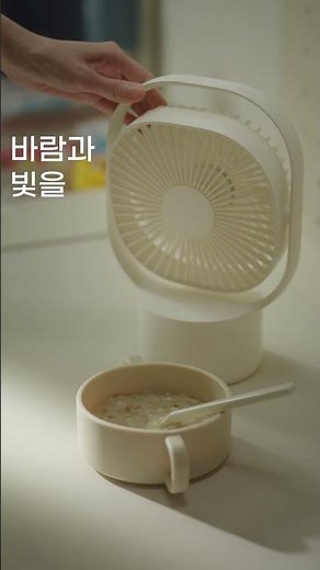 바람과 빛을 동시에 담다 #선풍기추천 #선풍기추천 #탁상용선풍기