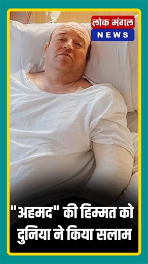 The Lokmangal News on Instagram: ""अहमद" की हिम्मत को दुनिया ने किया सलाम निहत्थे होकर सिडनी में आतंकवादी को पकड़ा || #terroristattack #sydney #australia #ahmed #viralvideo"