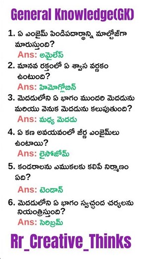 Telugu GK quiz||General knowledge in telugu||Interesting questions||#quiz #quiztime #gk #gkquiz