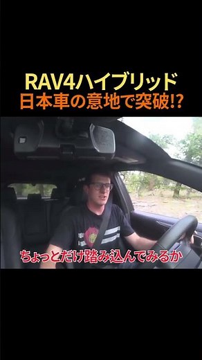 トヨタRAV4、オフロード性能は…？