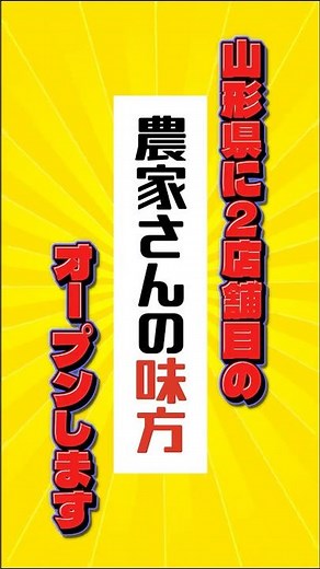 【新店舗】山形県おきたま店オープン決定🎉#中古 #農機具 #開店