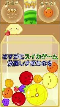 【スイカゲーム】100時間後にスコア10,000点を超える配信者【5時間目】