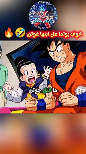 رد فعل تشي تشي عندما علمت بموت غوتن 😱💔 #دراغون_بول