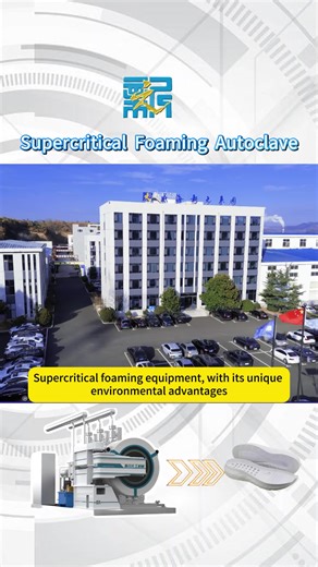 Supercritical foaming equipment, with its unique environmental advantages, has become a driving force in the green transformation of the industry. By precisely regulating the state of blowing agent, it realizes the efficient utilization of materials and zero emission. In the fields of sports shoes and packaging, the lightweight and high-strength materials prepared by supercritical foaming equipment not only enhance the product performance, but also reduce energy consumption, injecting a new impe