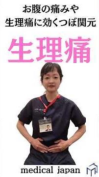 【生理痛・腹痛】お腹の痛みを芯から和らげる🌟関元の温めケア