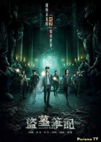 Сериал Затерянная гробница 1 сезон The Lost Tomb смотреть онлайн бесплатно!