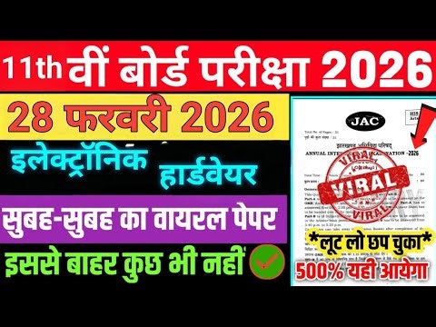 Jac Board Class 11 Electronic & Hardware important question 2026ll Class 11इलेक्ट्रॉनिक & हार्डवेयर