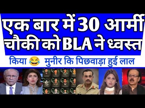 BLA ne ek baar meh 30 pak chowki ko udhya 😂