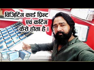 Visiting Card Print and Cutting Process