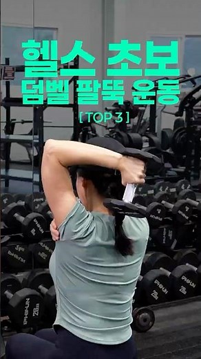 53. Flabby Arm Toning Routine [3 Dumbbell Arm Exercises for Beginners]