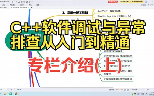 C  软件调试与异常排查从入门到精通（上）