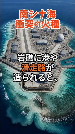 [Tensions in the South China Sea] Why Tiny Reefs Are Becoming Flashpoints for Great Power Conflict