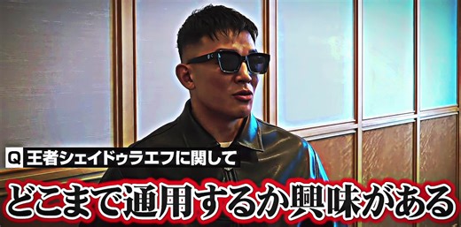 萩原京平とラジャブアリシェイドゥラエフの試合