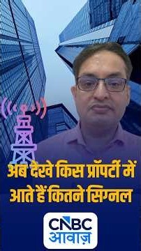 अब घर या ऑफिस लेने से पहले डिजिटल कनेक्टिविटी भी चेक कर सकेंग.. | N18S