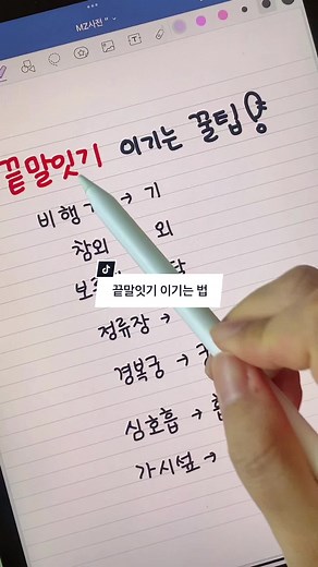 끝말잇기 이기는 한방단어 완벽 정리