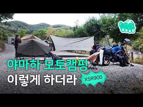 I went on a Yamaha moto-camping trip | XSR900