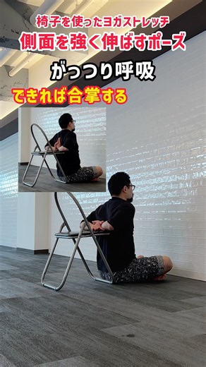 【体側を強く伸ばすのポーズ】#寝る前 や#朝 におすすめ！かんたん#ヨガ #ストレッチ