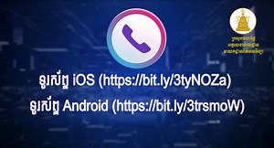 វីដេអូបង្ហាញពីកម្មវិធី Hiya: Spam Phone Call Blocker ដែលអាចបង្ហាញ និង block លេខទូរស័ព្ទសង្ស័យថាជា (Spam) ! ទាញយកកម្មវិធី Hiya: Spam Phone Call Blocker ពីកម្មវិធី AppStore ក្នុងទូរស័ព្ទ iOS ឬ Playstore ក្នុងទូរស័ព្ទ Android | អគ្គនាយកដ្ឋានបច្ចេកវិទ្យាឌីជីថល និងផ្សព្វផ្សាយអប់រំ General Department of Digital Technology and Media