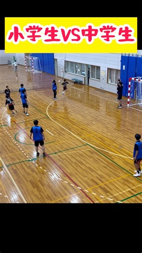 小学生vs中学生！#ハンドボール #handball #スーパープレイ #shorts #バスケ #バレー #basketball #volleyball