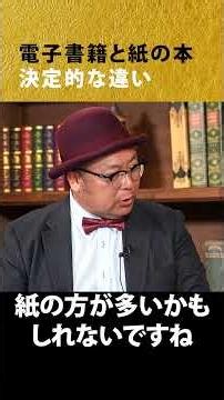 電子書籍と紙の本、決定的な違い#船木威徳 #木曽さんちゅう #認知症リスクスコアリング #家族を守る