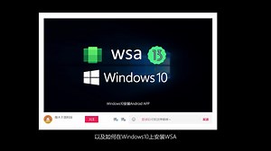 Windows SubSystem for Android 文件传输方法