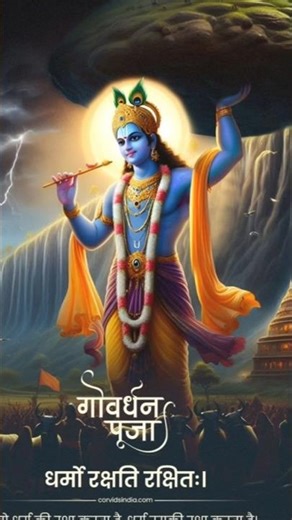 Tero Sab Sankat Mit Jaaye 🙏 govardhan puja