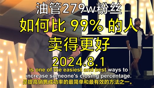 [双语] 四小时终极销售指南 | Alex Hormozi