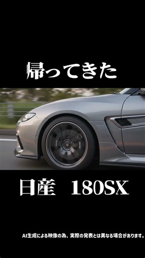 帰ってきた、日産180SX。 #automobile