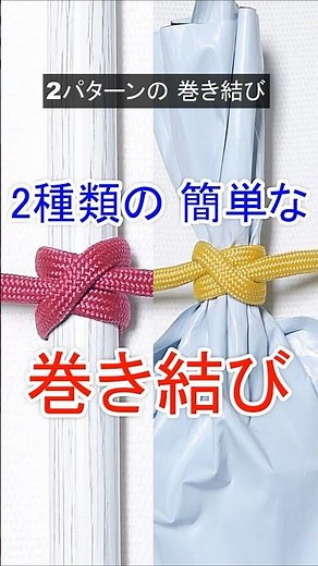 【絶対覚えておきたい！】2種類の巻き結び（クローブヒッチ）の結び方 Clove Hitch Knot