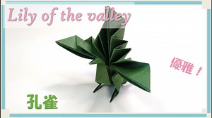【折り紙　鳥】美しい「孔雀(くじゃく)」の折り方！ origami peafowl tutorial – wataのおりらぼ / Origami Laboratory