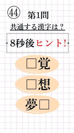 [Kanji Proficiency Test Level 3 (39) | 3 Questions Total] What common kanji goes in the box? Brai...