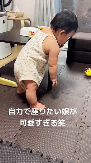 【つかまり立ち】自力で座るのに挑戦！！頑張る姿が愛おしい♡#赤ちゃん #赤ちゃんかわいい #かわいい #赤ちゃんおもしろ #赤ちゃんのいる生活 #赤ちゃんおもしろ動画 #赤ちゃん笑える#赤ちゃん可愛い #赤ちゃん癒される #赤ちゃんつかまり立ち
