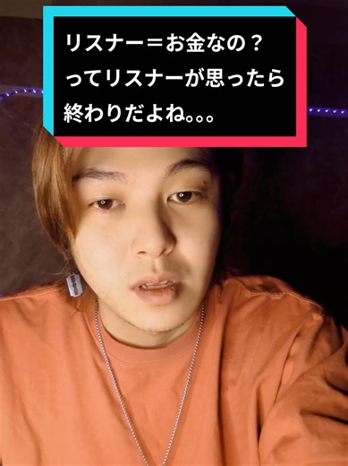 お金を稼ぐ事は簡単じゃないよね #投げ銭 #ライブ配信 #ライバー #配信者 #リスナー