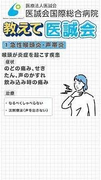 [Difficulty speaking] Is it related to throat abnormalities? 8 common diseases [Teach me, Iseikai...