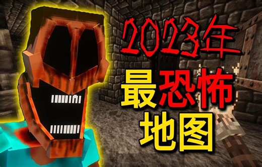 2023年最吓人的恐怖地图!!【最后的曙光】千万不要抬头看它...不然你会失去生命!!