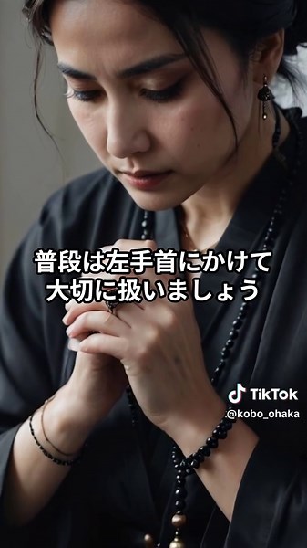 数珠を左手にかける理由とその意味