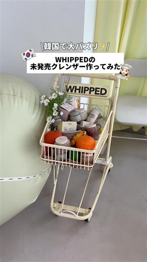 韓国で楽しむWHIPEEDのクレンザー作り