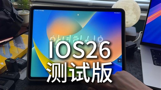 苹果手机ipad如何升级到最新beta系统？