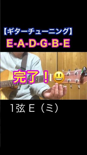 【超基本】ギターチューニング…弾く前に必ずチェック！（ショート179）