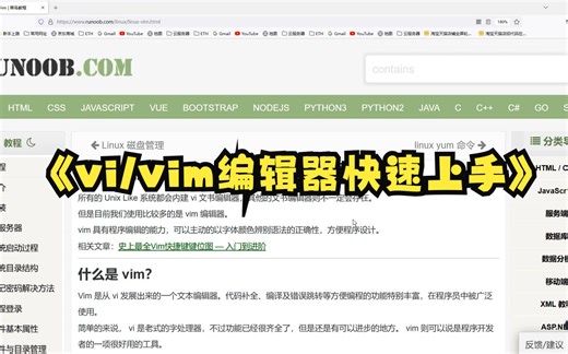 19-vi编辑器的基本使用