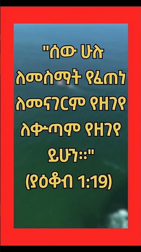 ወርቃማ የመጽሐፍ ቅዱስ ጥቅስ #amharicbiblestory #biblestories #መጽሐፍቅዱስ #motivation