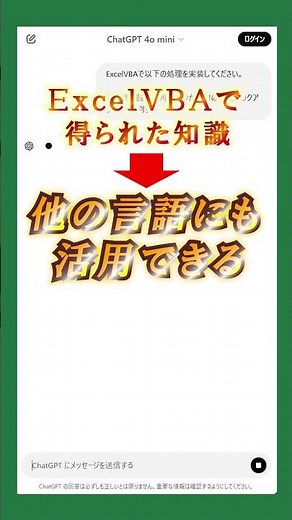 AI時代だからこそ『ExcelVBA』の習得を！