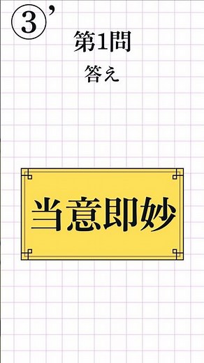 【漢字検定2級レベル③’｜全8問】四字熟語の読み方 一問一答！脳トレ＆漢検対策#漢検2級 #四字熟語 #KanjiQuiz #LearnJapanese