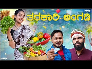 Tharakari Angadi ft Ananya Amar || Wirally Kannada || Tamada Media