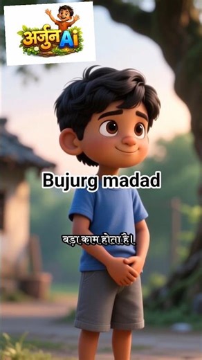 Arjun aur Bujurg madad #sot