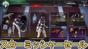 【スカーミッシャーセール】開始！！最強の超激レアスキン「ヴォイドウォーカー」が再販！！【パラダイムシフター】【ファイト・オア・フライト】【リーク】【APEX LEGENDS/エーペックスレジェンズ】