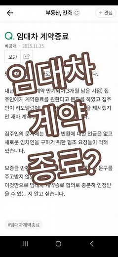 임대차계약종료 #부동산계약 #부동산계약종료 #부동산문자 #부동산리모델링 #집주인문자 #임차인문자 #보증금반환일 #계약종료합의 #계약서작성 #계약종료통보 #계약만기전 #만기퇴실통보