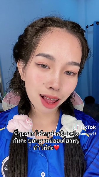 #แอมมี่ขยี้ใจ