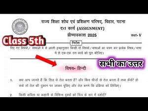 Class 5 assignment work Hindi Question Answer | कक्षा 5 हिंदी ग्रीष्मावकाश प्रश्न उत्तर