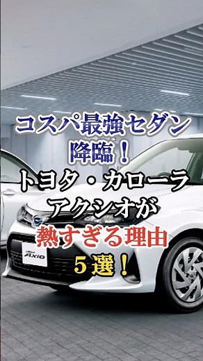 The best value sedan has arrived! 5 reasons why the Toyota Corolla Axio is so hot #car #automobil...